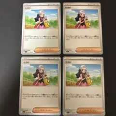 ポケモンカード　ヒカリ　ノーマル4枚