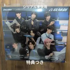 Snow Man 音故知新 通常盤　特典つき