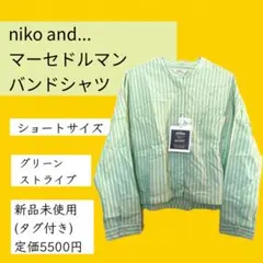 niko and... マーセドルマンバンドシャツ グリーン 新品