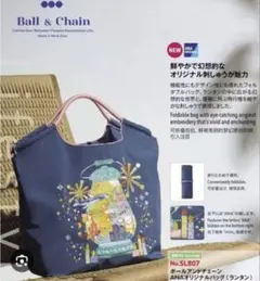 ANA ✖️Ball&Chain 限定バッグ ANA✈️ x Ball & Chain✨ ANA FLYING HONU 就航5周年を記念した