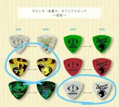 2026年最新】ヨルシカ ピック 前世の人気アイテム - メルカリ