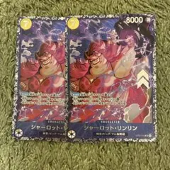 リンリン　フラッグシップ　フラシ　プロモ　パラレル　2枚　ビッグマム