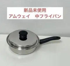 【新品】クイーンクック中フライパン クィーン 中フライパン：Amway(アムウェイ)Shopping
