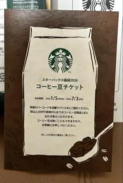 スターバックス コーヒー豆チケット