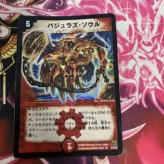 【美品】バジュラズ・ソウル 初期 デュエマ クラシック デュエルマスターズ バジュラズ・ソウル 初期 - メルカリ