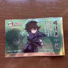 鬼滅の刃　明治村　カード　時透無一郎