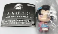 【鬼滅の刃】 まちぼうけ 恋雪（ガチャガチャ）　ほか2点