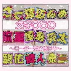 る様8/13 うちわ文字 連結文字 応援ボード オーダー うちわ屋さん