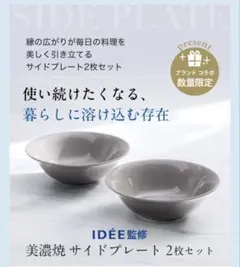 アテニア × IDÉE 美濃焼 サイドプレート ボウル グレー 2個セットのサムネイル