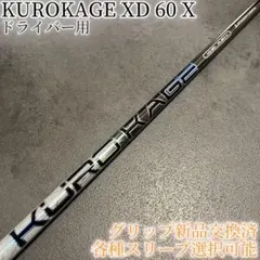 2026年最新】kurokage xdの人気アイテム - メルカリ
