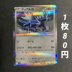 【残1枚】ディアルガ R ビーム クロノバースト メガブレイブ