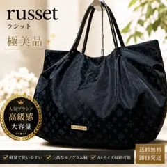 【極美品】ラシット ナイロントート ネイビー モノグラム 大容量 A4可