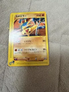 カポエラー eカード ポケモンカード