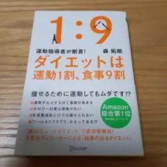 ダイエットは運動1割、食事9割 運動指導者が断言!