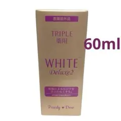 新品 パーリーデュー トリプル薬用美白 リッチトリートメントエッセンス 60mlのサムネイル