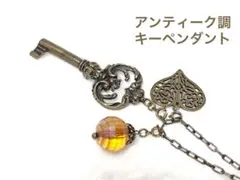 アンティーク調　鍵モチーフペンダント・ネックレス