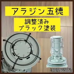 ★耐熱600度ブラック塗装 五徳★ アラジンストーブ ブルーフレーム hnのサムネイル