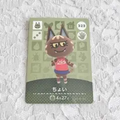 どうぶつの森 amiibo 第4弾 ちょい