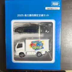 TAKARA TOMY 2025 株主優待限定企画セット