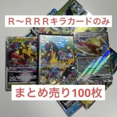 ポケモンカード　bw キラ　r　プラズマ団　まとめ売り　引退品　169枚 ポケモンカード bw キラ r プラズマ団 まとめ売り 引退品 169枚