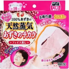 K44 あずきのチカラ フェイス蒸し じんわり温める約250回使える