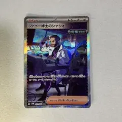 フトゥー博士のシナリオ