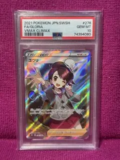 2026年最新】ユウリ sr psa10 横線なしの人気アイテム - メルカリ