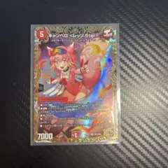 キャンベロ〈レッゾ.Star〉　金トレジャー　１枚