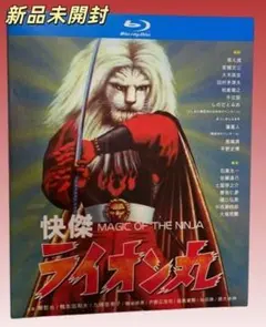 2025年最新】快傑ライオン丸の人気アイテム - メルカリ