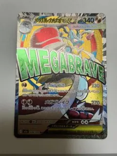 【美品】メガルカリオex MA MEGA ハイクラスパック ME ポケモンカード