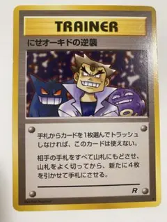 ポケモンカード 旧裏 にせオーキドの逆襲 ②