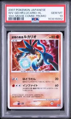 ポケモンカード 波動の勇者ルカリオ PSA10 2026年最新】波導のルカリオ psa10の人気アイテム - メルカリ