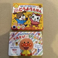 アンパンマンといっしょ てあそびえほんのサムネイル