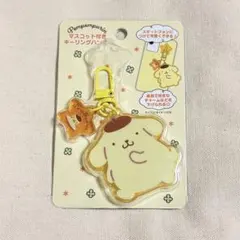サンリオ ポムポムプリン マスコット付きキーリングハンガー