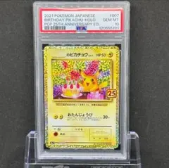 2025年最新】お誕生日ピカチュウ psa10の人気アイテム - メルカリ