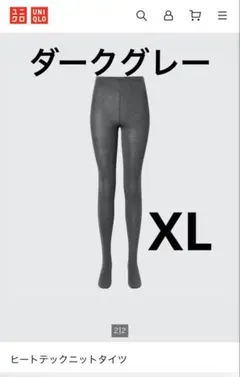 未使用 ユニクロ ヒートテックニットタイツ XL ダークグレー