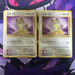 ポケモンカード ニャース 旧裏 No.052 2枚セット