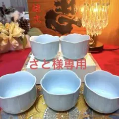 さと様専用　たち吉　橘吉　青白磁　輪花鉢　菊割鉢　花型小鉢　No.5-24