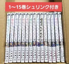 葬送のフリーレン　1～15巻　全巻　シュリンク付き