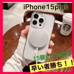 まとめ売り　iPhone15plusケース　クリアケース　MagSafe対応