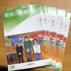 職場の教養 2026年4月号 5冊セット
