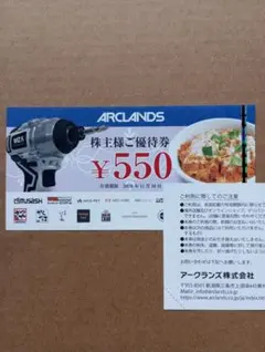 アークランズ　株主優待券　3850円分のサムネイル