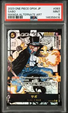 サボ スーパーパラレル コミパラ PSA9のサムネイル