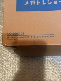 カオスソルジャー フィギュア ART WORKS MONSTERS