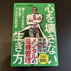 心を壊さない生き方