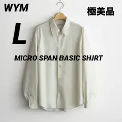 ⭐極美品❗⭐ MICRO SPAN BASIC SHIRT L ナチュラル