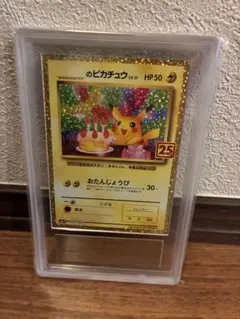 2026年最新】おたんじょうび ピカチュウ 25thの人気アイテム - メルカリ