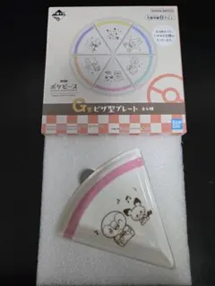 ポケピース一番くじ　ピザ型プレート　ポッチャマ