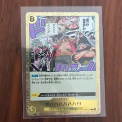 ワンピースカードゲーム ゼハハハハハ!!! OP06-116 - メルカリ
