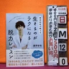精神科医が教える生きるのがラクになる脱力レッスン